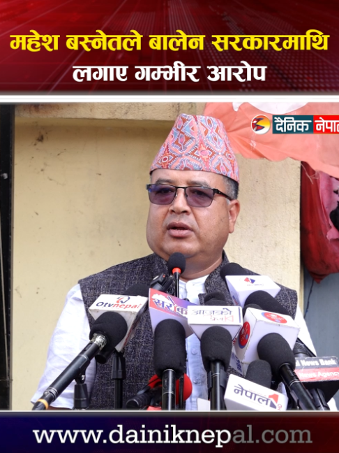 @दैनिक नेपाल