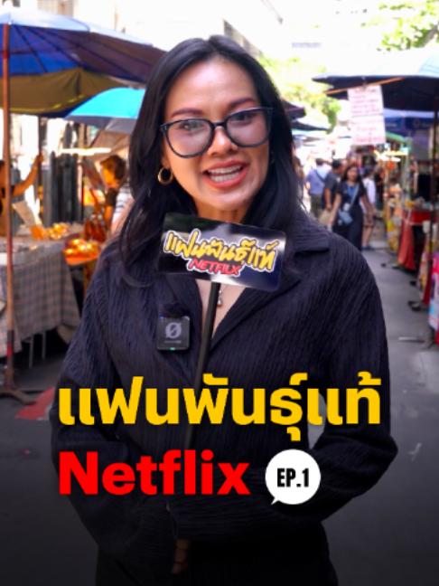 @Netflix Thailand