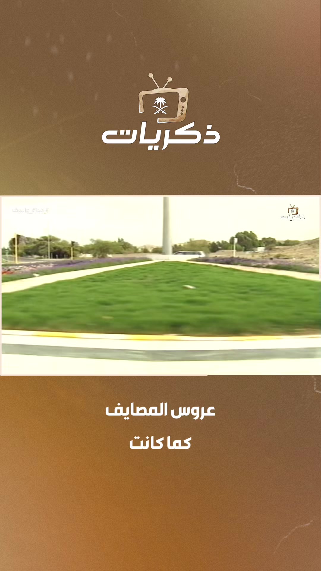 @قناة ذكريات