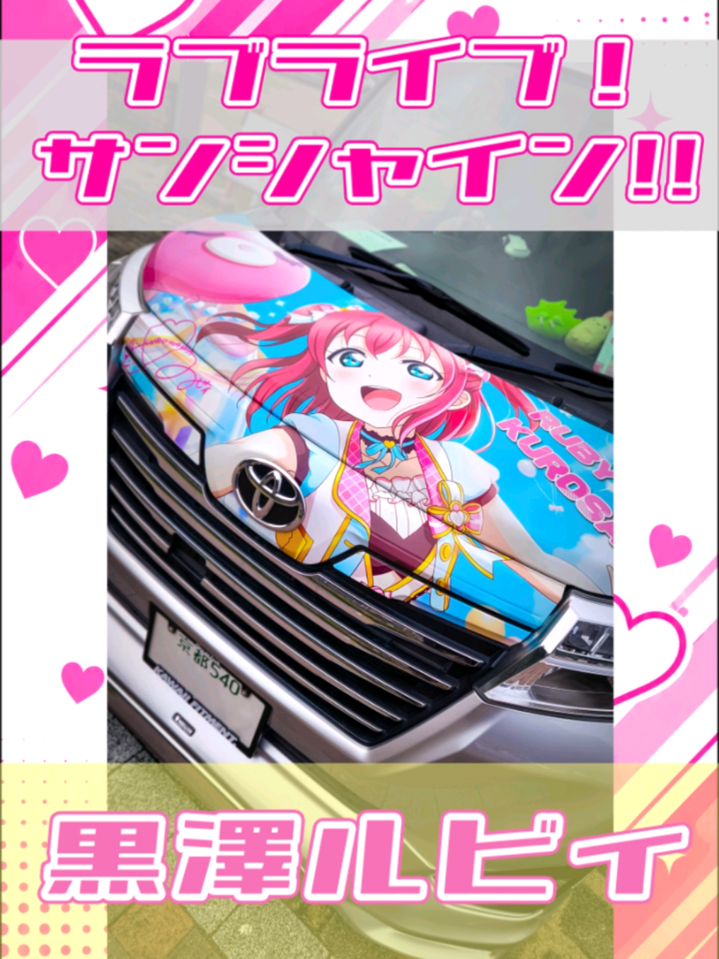 @痛車庫_2D Garage