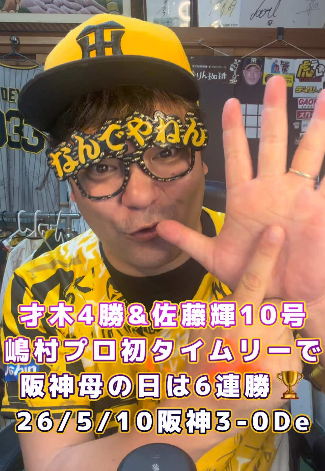 @なんでやねん佐々木🐅阪神youtuber🐅😎🗣️