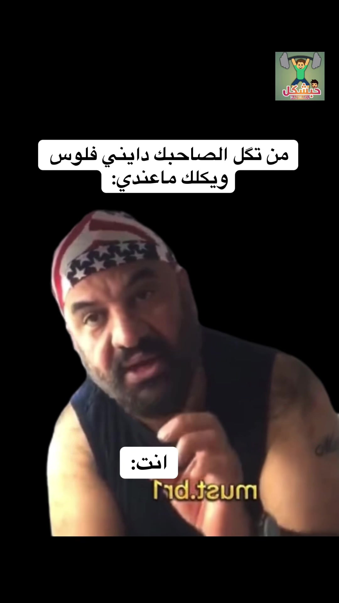 @حبشكل