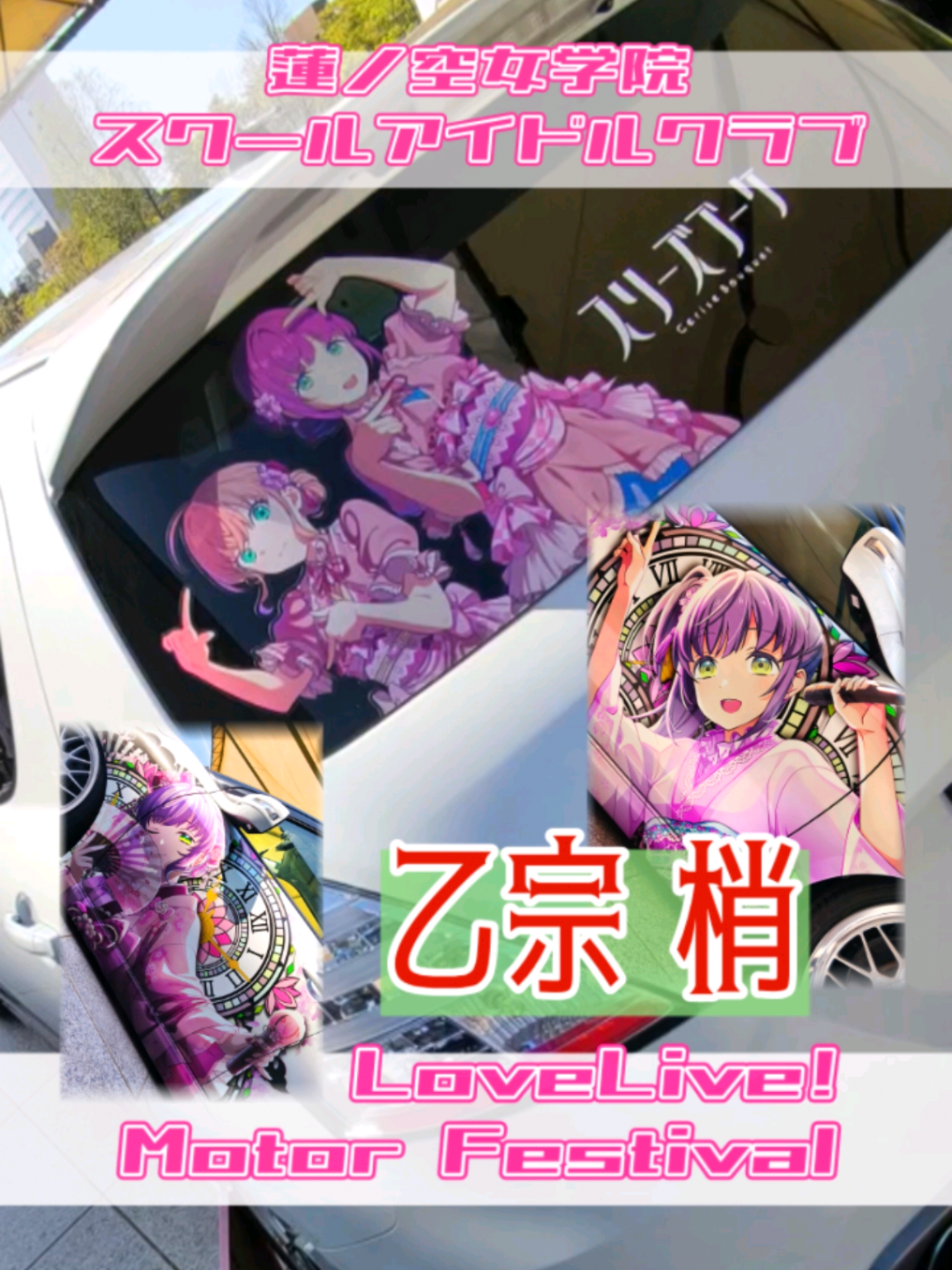 @痛車庫_2D Garage