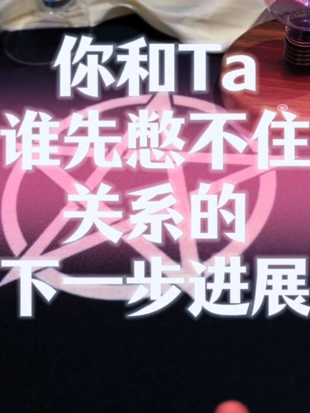 @魔法妇女王维它