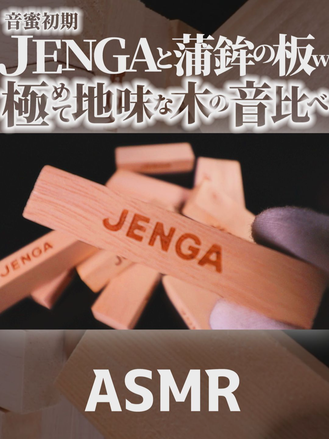 @音蜜 onmitsu ASMR