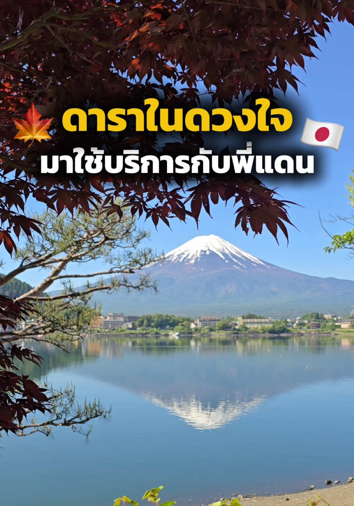 @HappyDan JapanTrip
