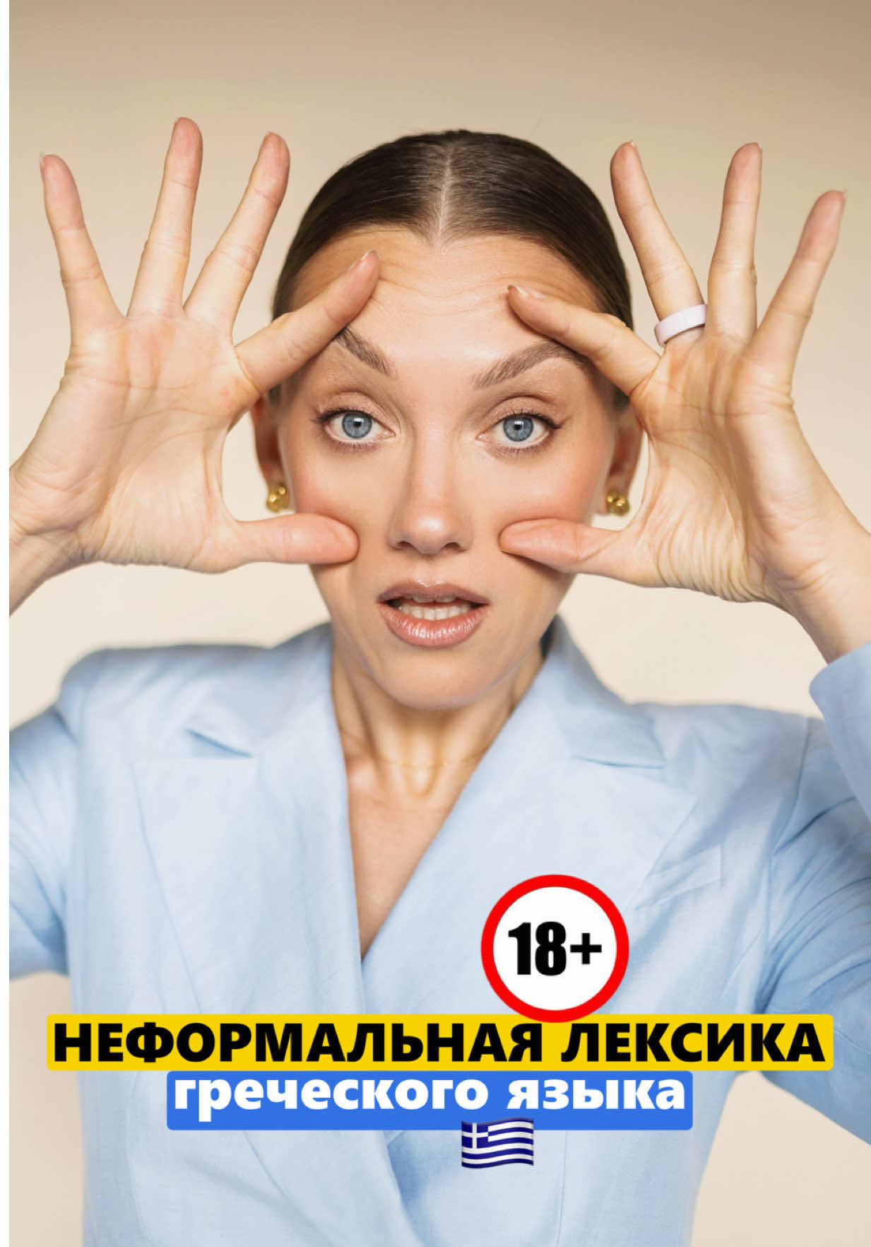 @🇬🇷ГРЕЧЕСКИЙ | GREEK 🇬🇷