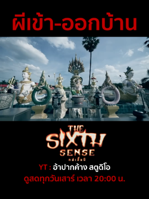 @The Sixth Sense คนเห็นผี