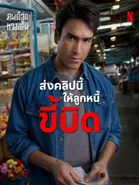 @Netflix Thailand
