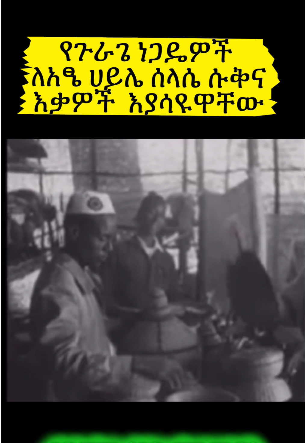 @የቡታጅራ ባላባት