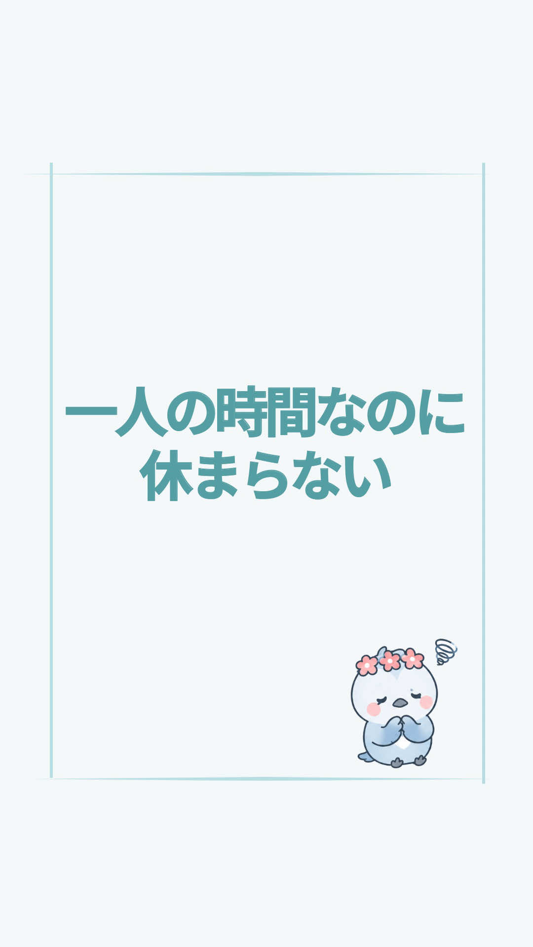 @すいラボ|心理学で「なりたい自分」に動き出す