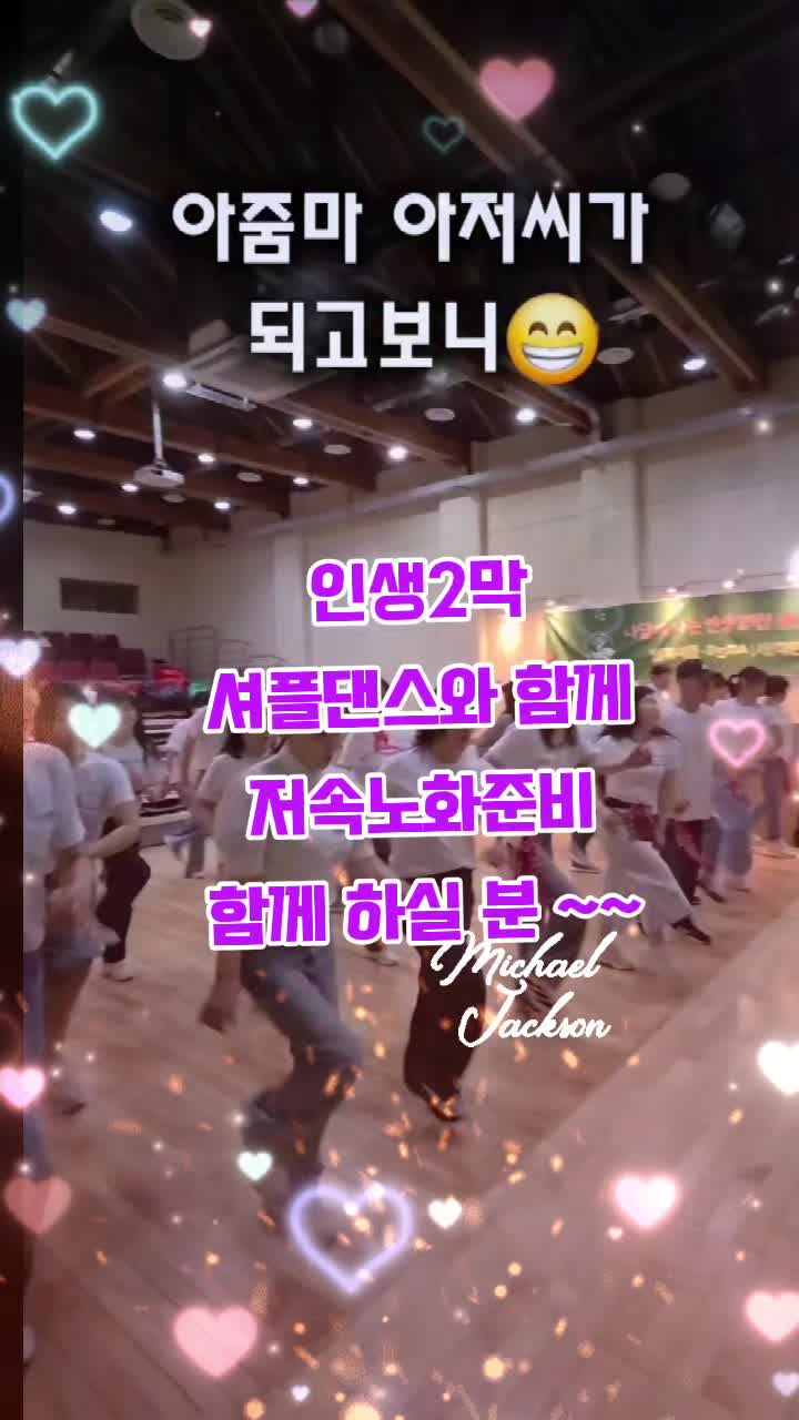 @서♥동 마실 셔플댄스