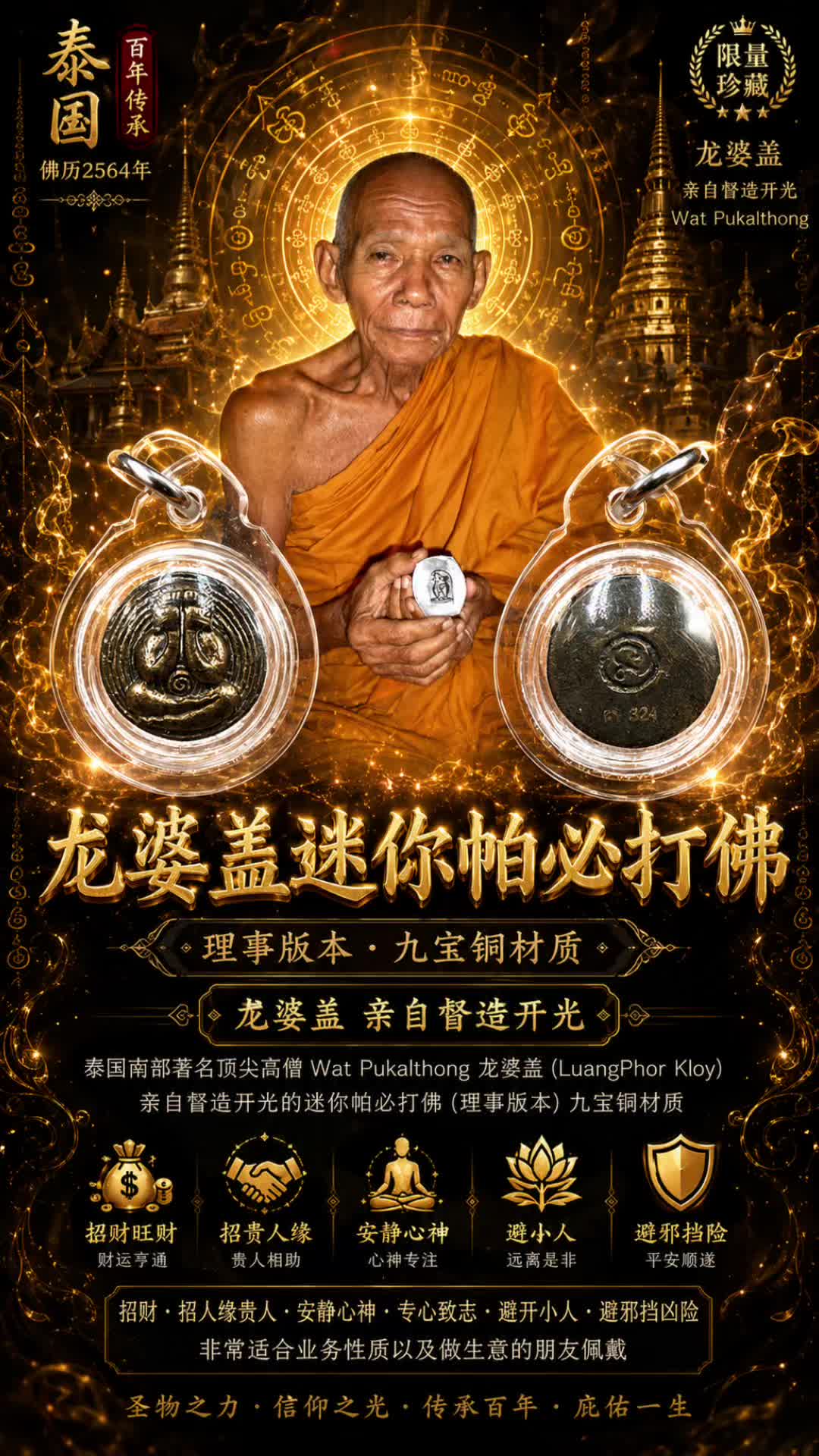 @ShanThaiBlessingAmulet
