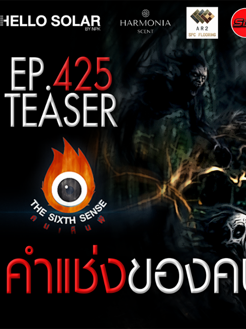 @The Sixth Sense คนเห็นผี