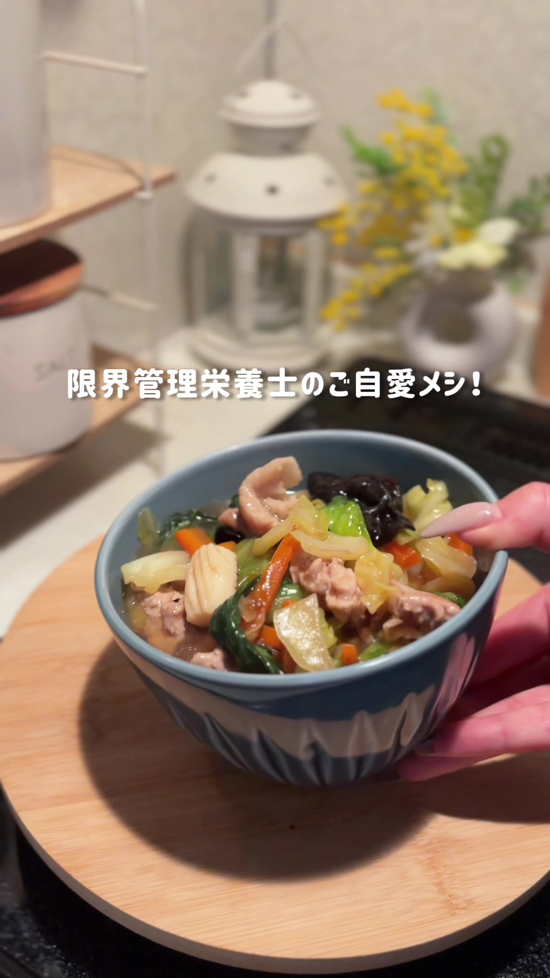 @りさ | 限界管理栄養士のご自愛メシ