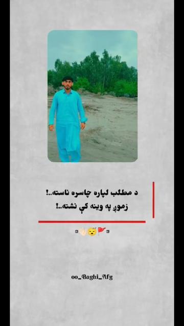 @𝐍𝐚𝐬𝐫𝐚𝐭 𝐀𝐡𝐬𝐚𝐬🇦🇫