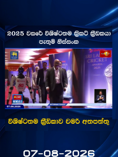 @Newsfirst Sri Lanka