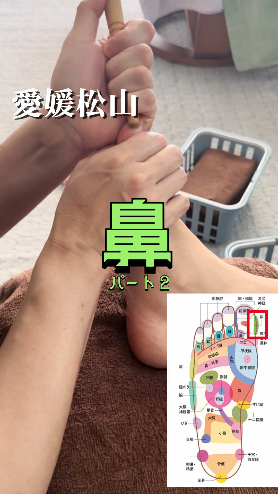 @本格足つぼ トキ