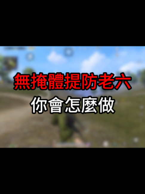 @臭堡