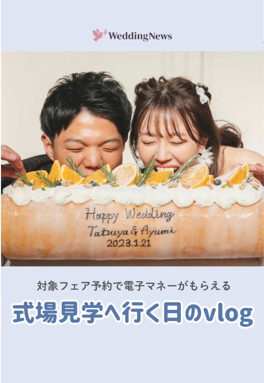 @ウェディングニュース-結婚式準備アプリ-