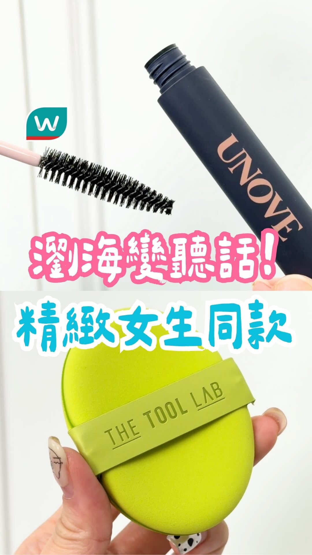 @台灣屈臣氏Watsons Taiwan