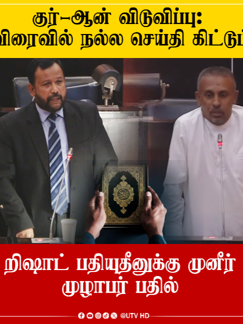 @UTV Tamil HD