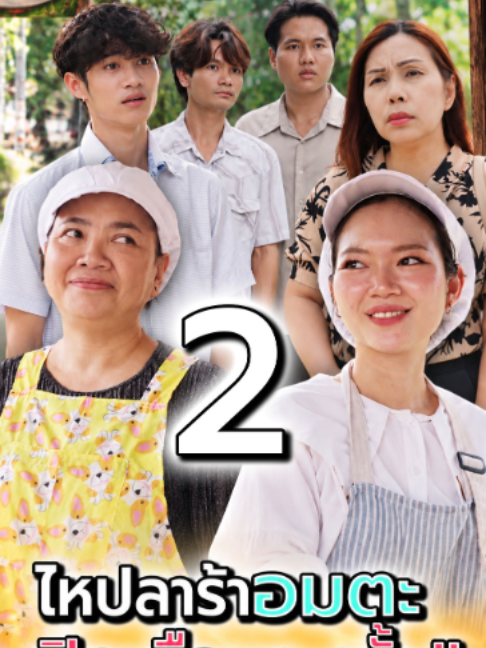 @ห้าโมงเย็น แชนแนล