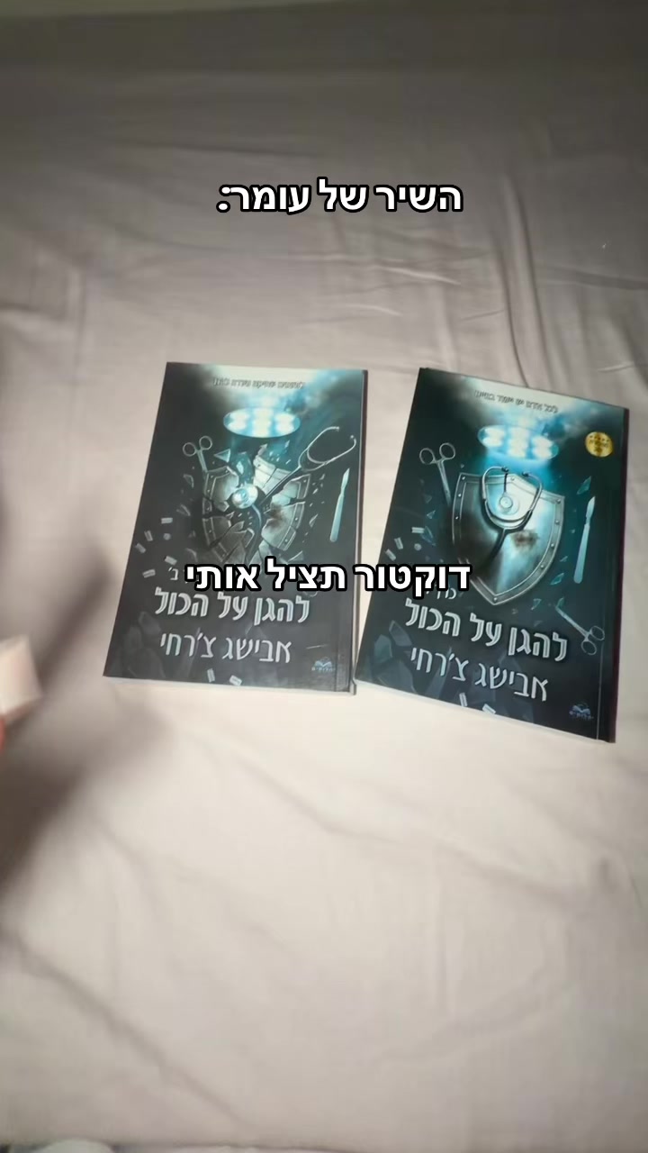 @אשתו של אלי קדוש📚❤️