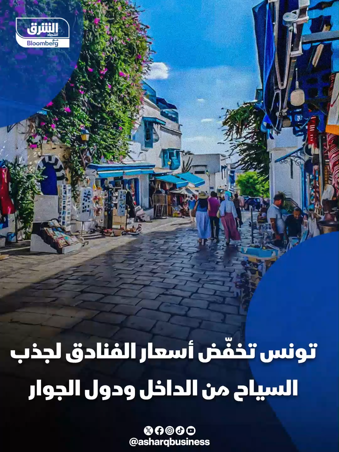 @Asharq Business اقتصاد الشرق
