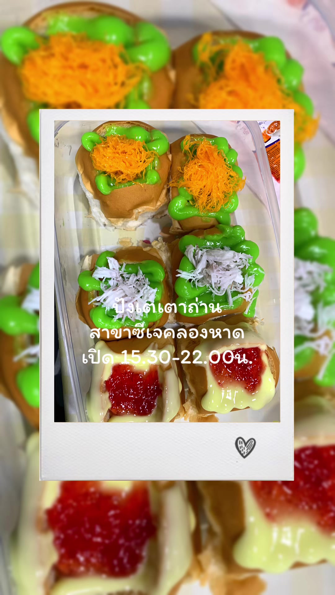 @ปังเตเตาถ่าน byป้าน้ำคนสวย