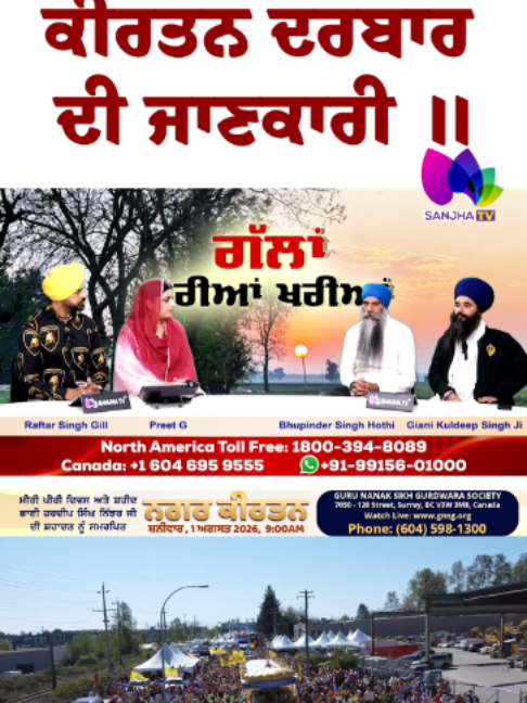 @Sanjha TV Worldwide