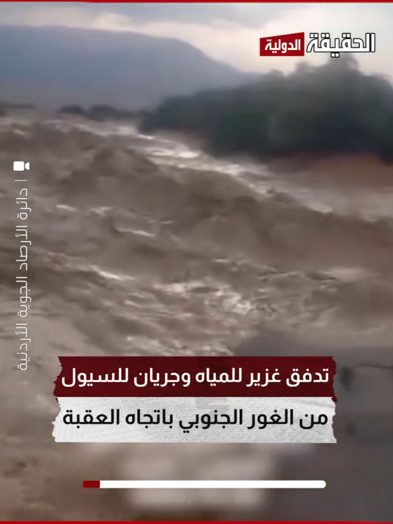 @قناة الحقيقة الدولية