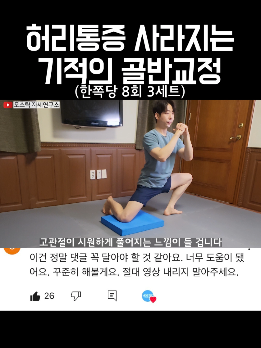 @MOSTIC_posturelab 모스틱 자세연구소