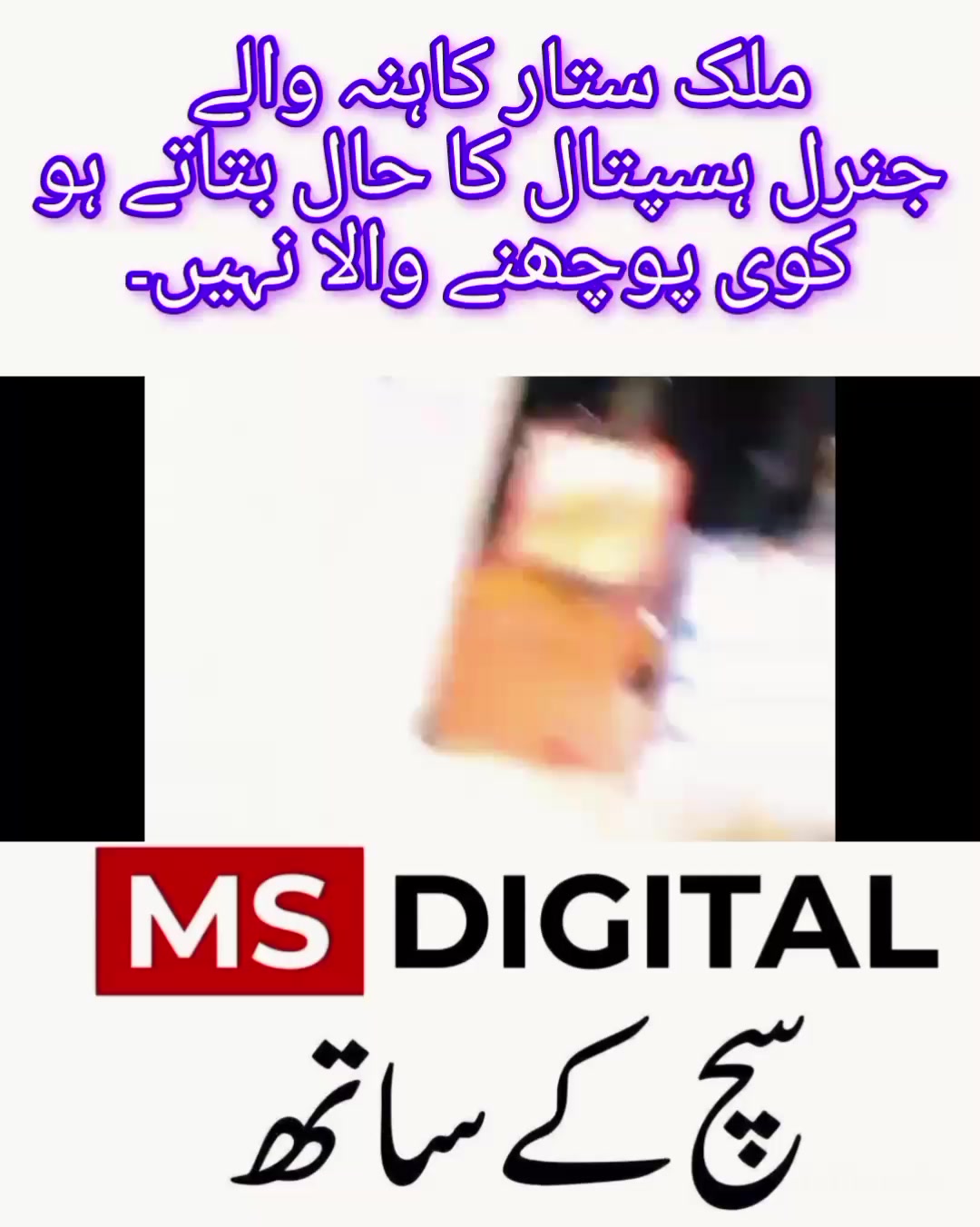 @میاں صداقت