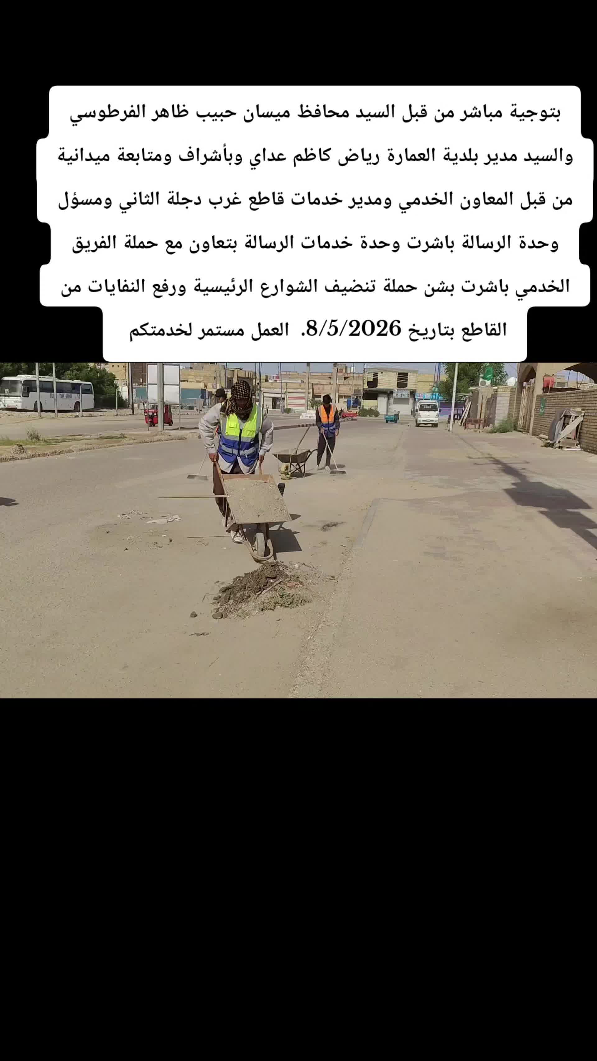@اعلام وحدة خدمات رسالة الصباحي