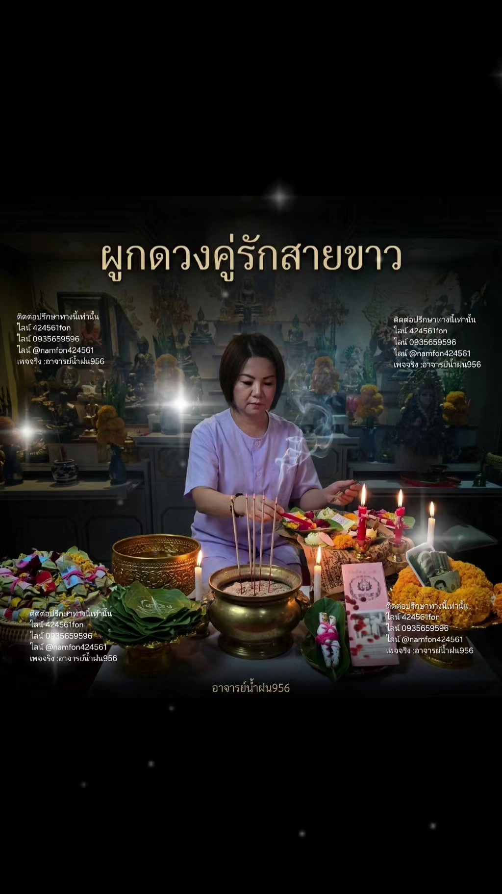 @อาจารย์น้ำฝน ๙๕๖