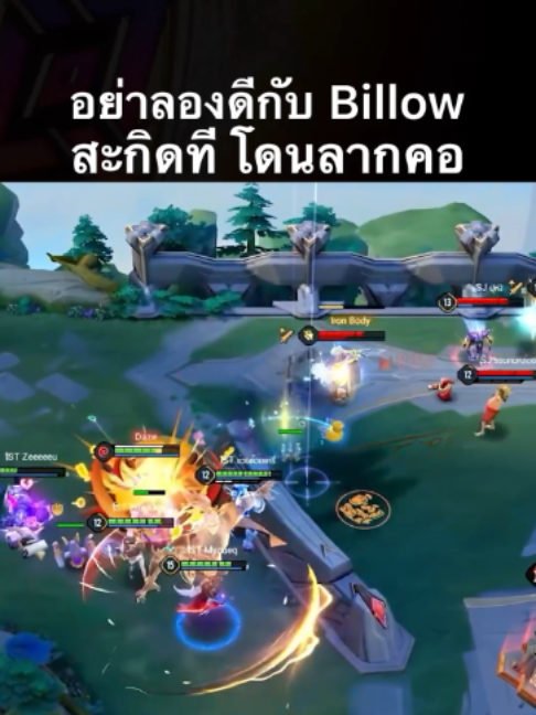 @ศูนย์บำบัดนักกีฬา RoV