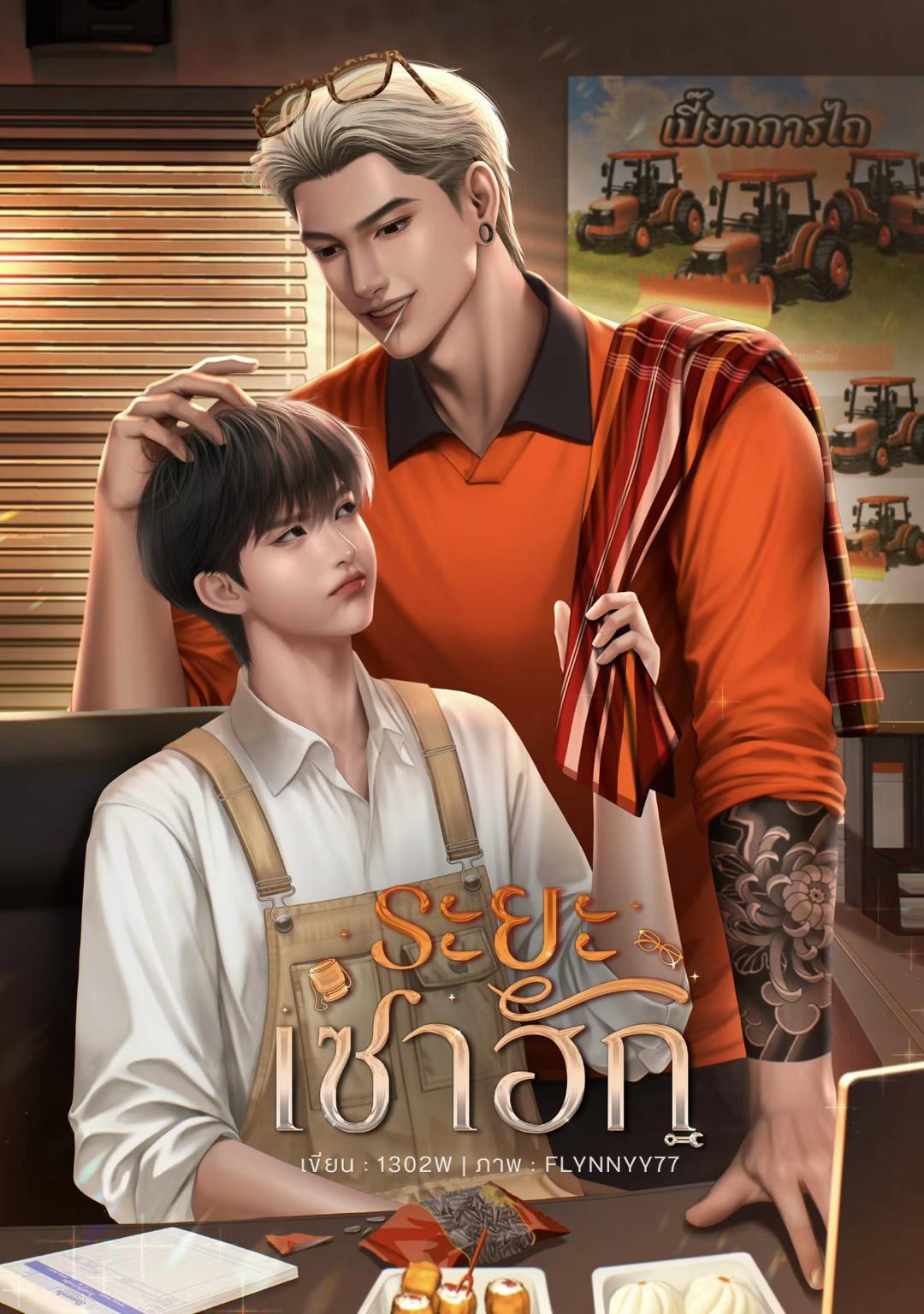 @𝗙𝗟𝗬𝗡𝗡𝗬𝗬𝟳𝟳(โอ๋)