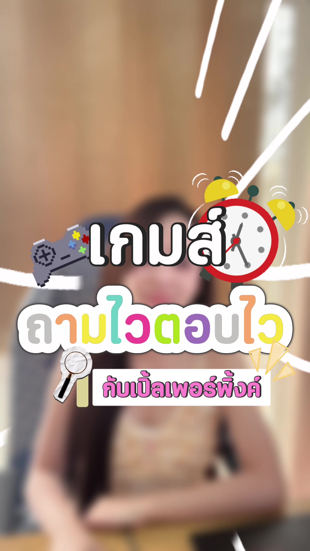 @ไอเปิ้ลลลลล