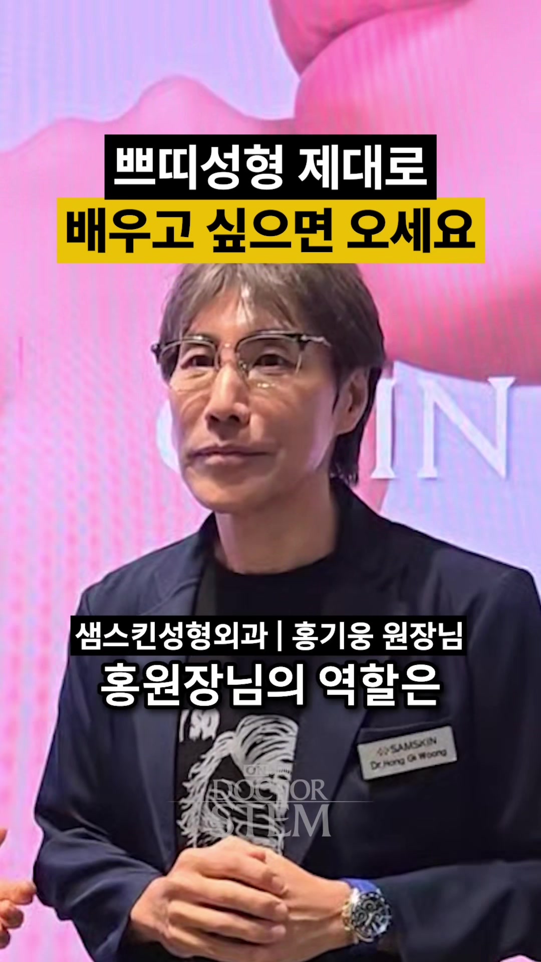 @닥터 스템 오승민 | 오앤의원 대표원장