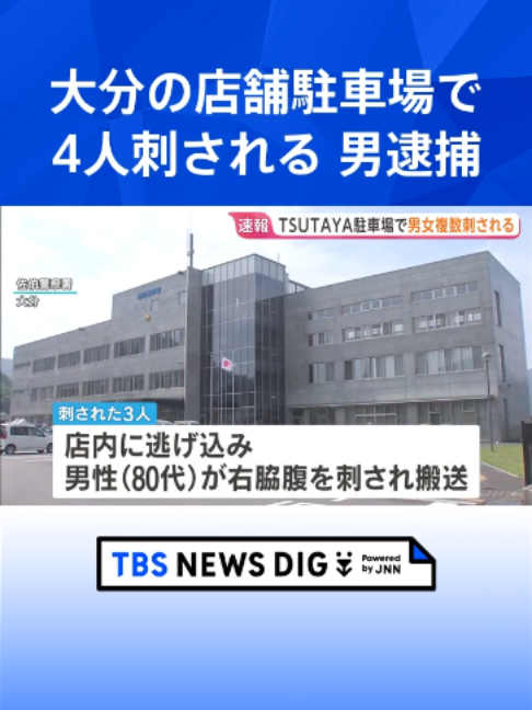 @TBS NEWS DIG Powered by JNN
