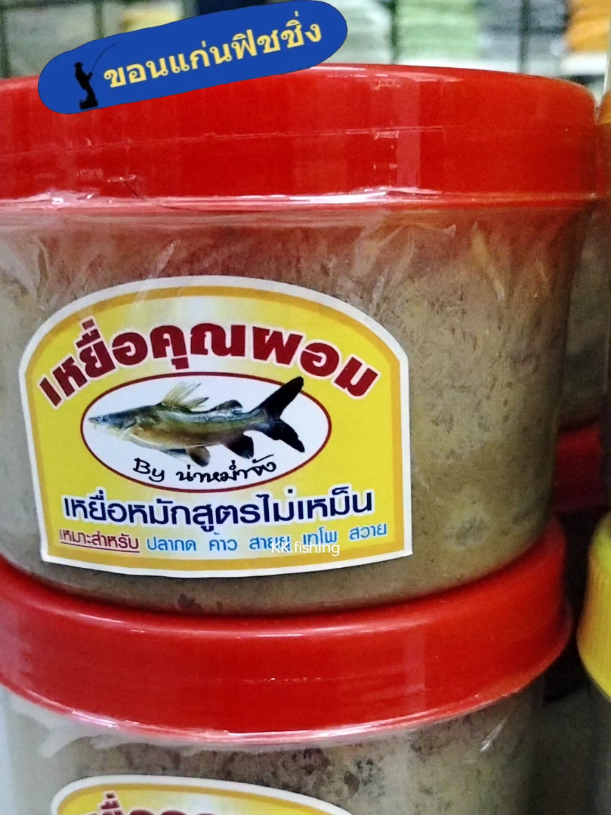 @ขอนแก่นฟิชชิ่ง Khonkaenfishing