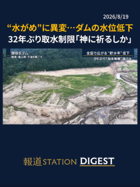 @報道ステーション