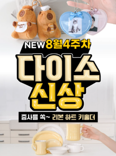 @다이소