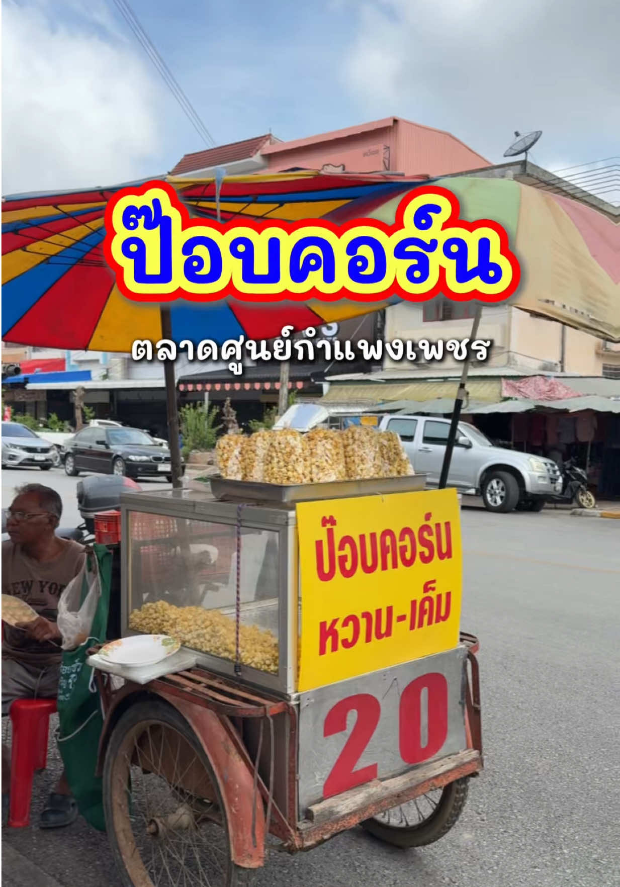 @กินกับช่างเปิ้ล