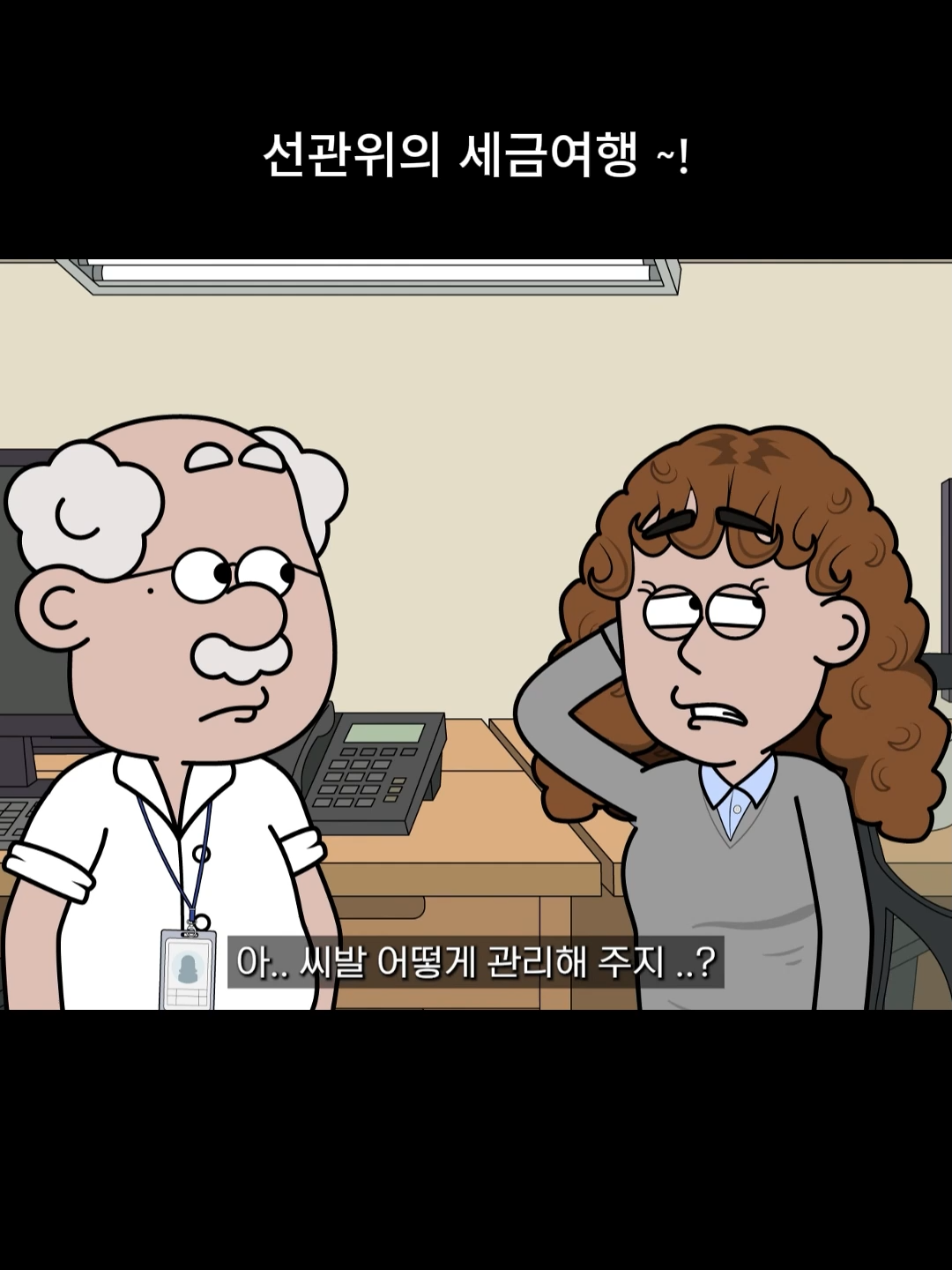 @내 이름은 오춘삼