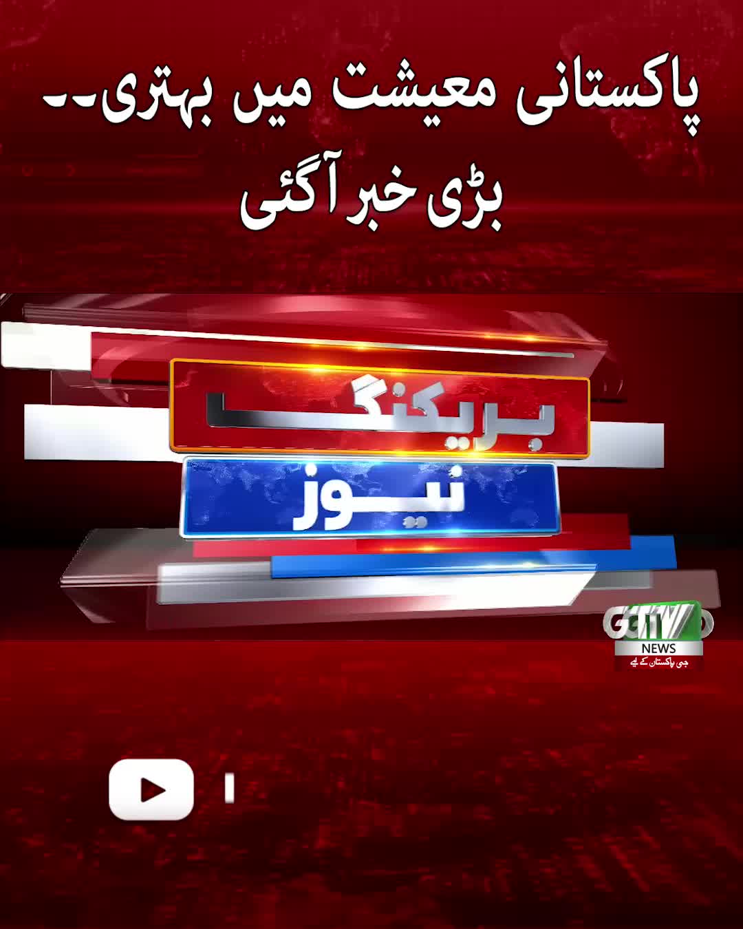 @GTV News
