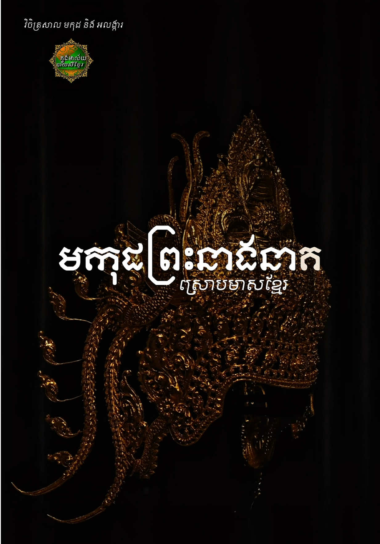 @Mealai Khmer Arts Studio