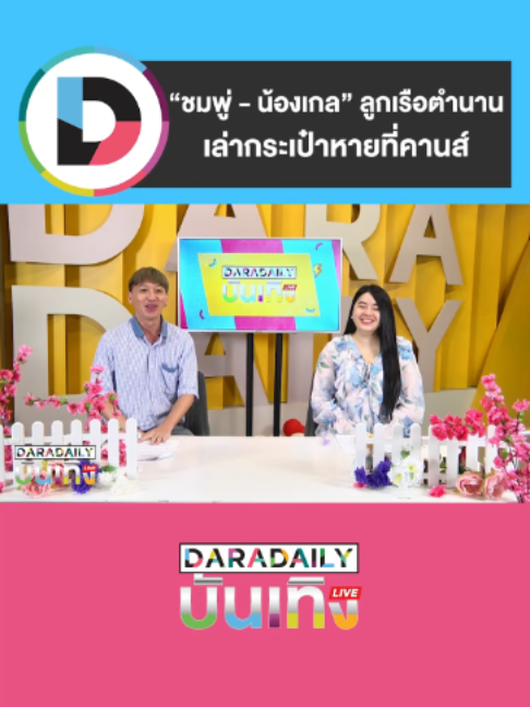 @daradaily official