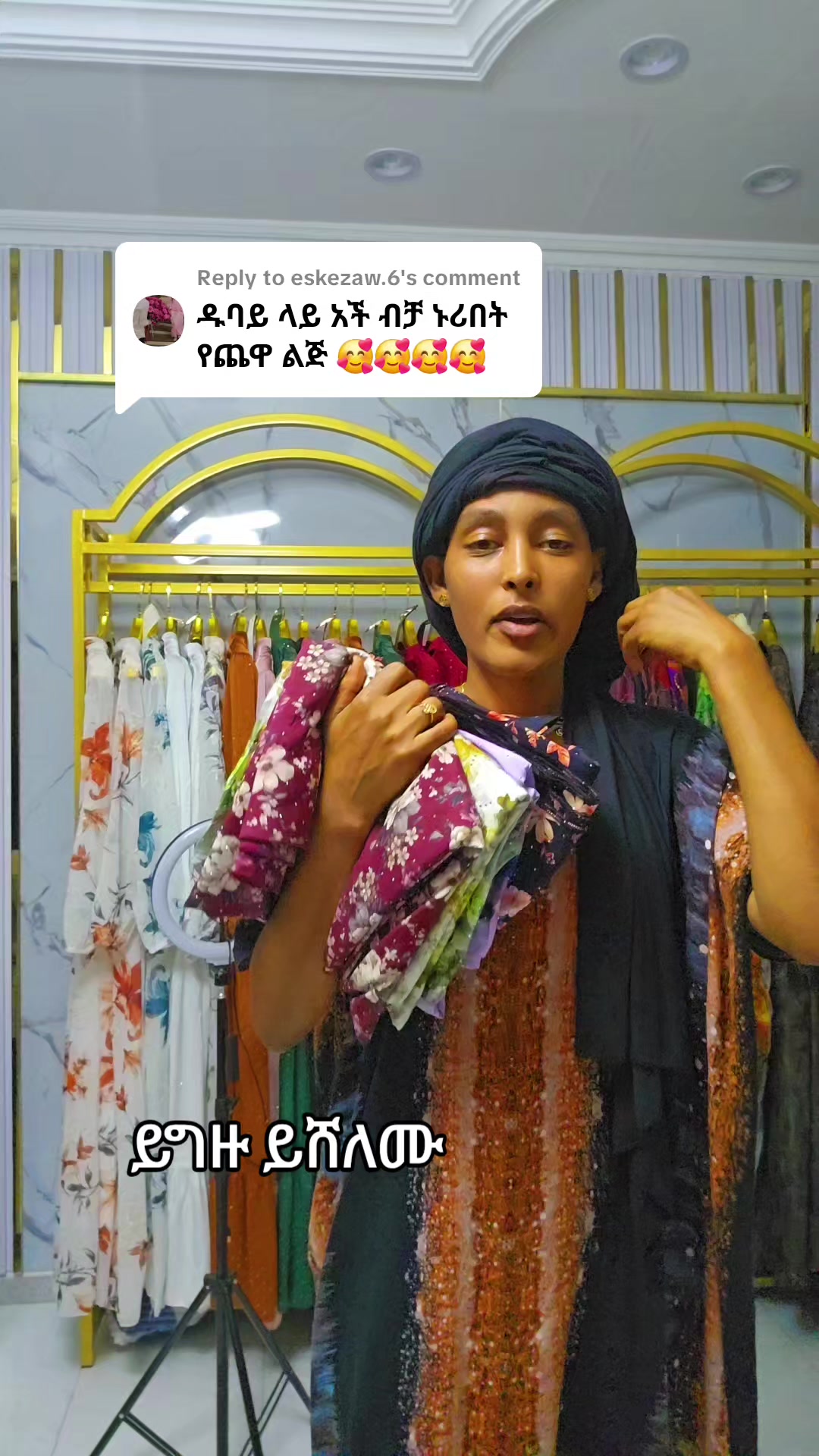 @ረሂማ ፋሽን ዱባይ እሁሉም ቦታ